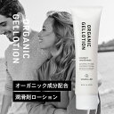 オーガニック ジェルローション 日本製 100g 潤滑剤 潤い不足 保湿ケア ローション ラブローション エコサート認証成分20%以上配合 デリケートゾーンケア 洗い流し簡単 オーガニック成分99.7%配合 リンパマッサージ 潤滑ゼリー 潤滑ローション スタイリッシュ 女性用潤滑