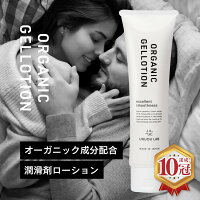 ◆12%OFFクーポン 【日本製】 オーガニックジェルローション 100g 潤滑剤 潤い不足 ...