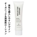 【日本製】ORGANIC GELLOTION 100g 潤滑剤 性交時の潤い不足 保湿ケア ローション ラブローション エコサート認証成分20%以上配合 デリケートゾーンケア おしゃれ 洗い流し簡単 オーガニック成分99.7%配合 リンパマッサージ 潤滑ゼリー 長時間 潤滑ローション ポスト投函