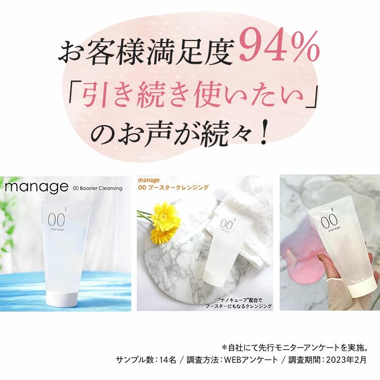 【アウリ公式】【初回限定／お一人様1点限り】manage（マネージ）00ブースタークレ...