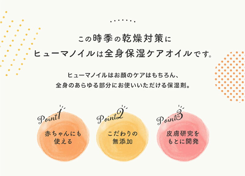 【アウリ公式】ヒューマノイル 100mL　- 肌にやさしい全身用保湿オイル　皮脂にない成分は不使用 - ナノエッグ 3