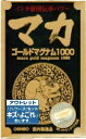 【アウトレット】オリヒロ　マカゴールドマグナム1000　90粒※賞味期限：2021年3月6日※