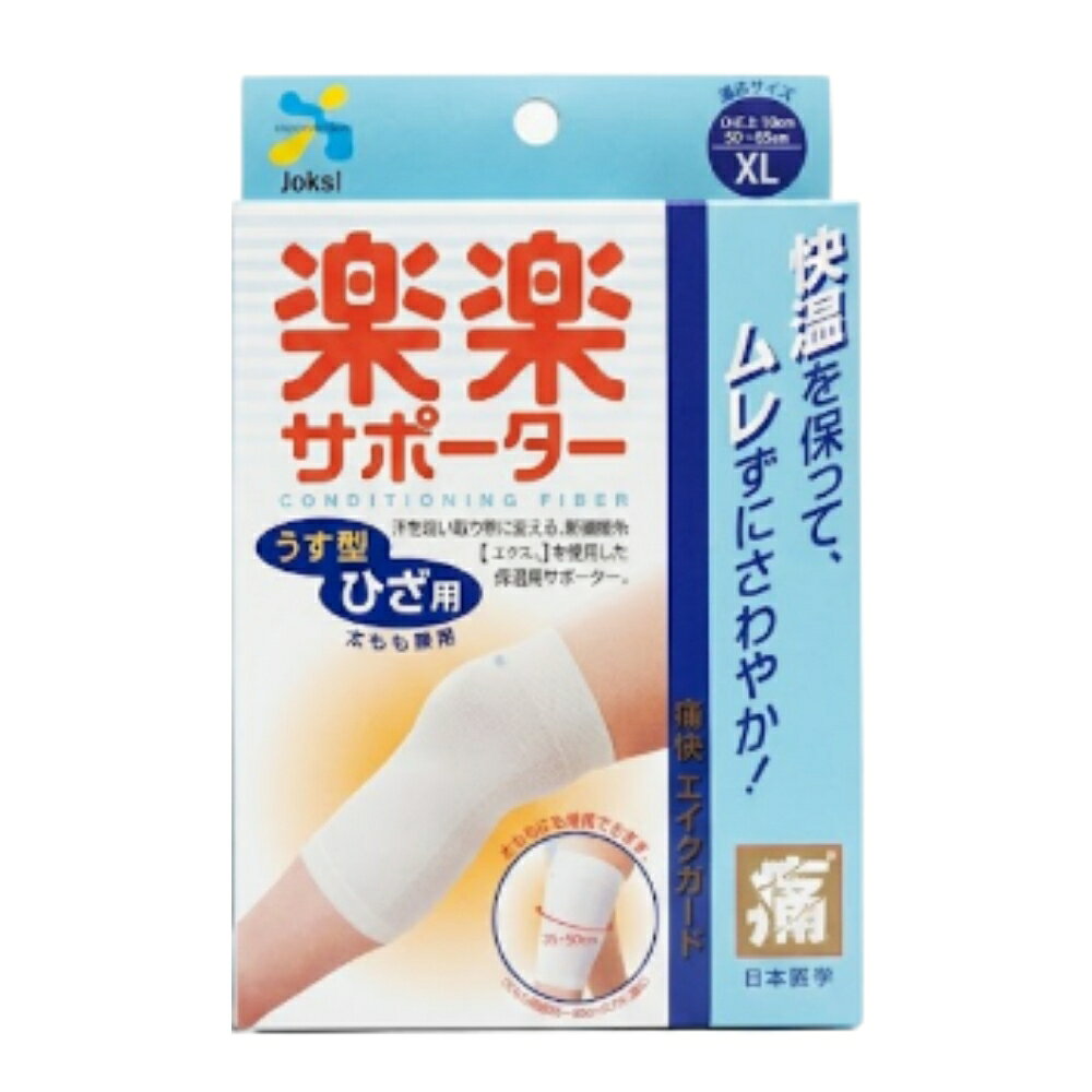 商品情報商品名楽楽サポーター うす型 ひざ用 太もも兼用内容量1枚サイズXLひざ上周囲50～65cm商品説明からだの節々の冷えや痛みには、まずその部分を快適に温めることが重要です。「楽楽サポーター」は東洋紡のコンディショニング・ファイバー【エクス】を使用。汗を吸って吸着熱に変え、快適な温度で患部を温かく包み込みます。さらに温度をととのえる機能にも優れているので、湿気や汗によるムレもなく、いつもサラリと快適な付け心地。肌にもやさしく、安心です。太ももにも着用できます。太もも周囲35～50cmの方に適応品質表示アクリル・綿・ポリエステル指定外線維（エクス）・ポリウレタン広告文責(株)なの花西日本TEL：072-652-0371 ※予告なくリニューアル、発売終了する場合がございます。予めご了承下さいませ。楽楽サポーター うす型 ひざ用 太もも兼用 XL 1枚 節々の冷え 痛み 保温用サポーター 汗を吸い取り熱に変える、新繊維糸【エクス】を使用した保温用サポーター快適を保って、ムレずにさわやか！ 5