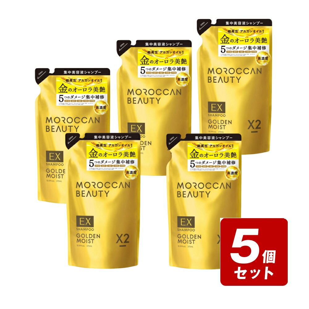 Rakuten - 《お買い得5個セット》モロッカンビューティ　ゴールデンモイストEXシャンプー（詰め替え）370mL×5個セット