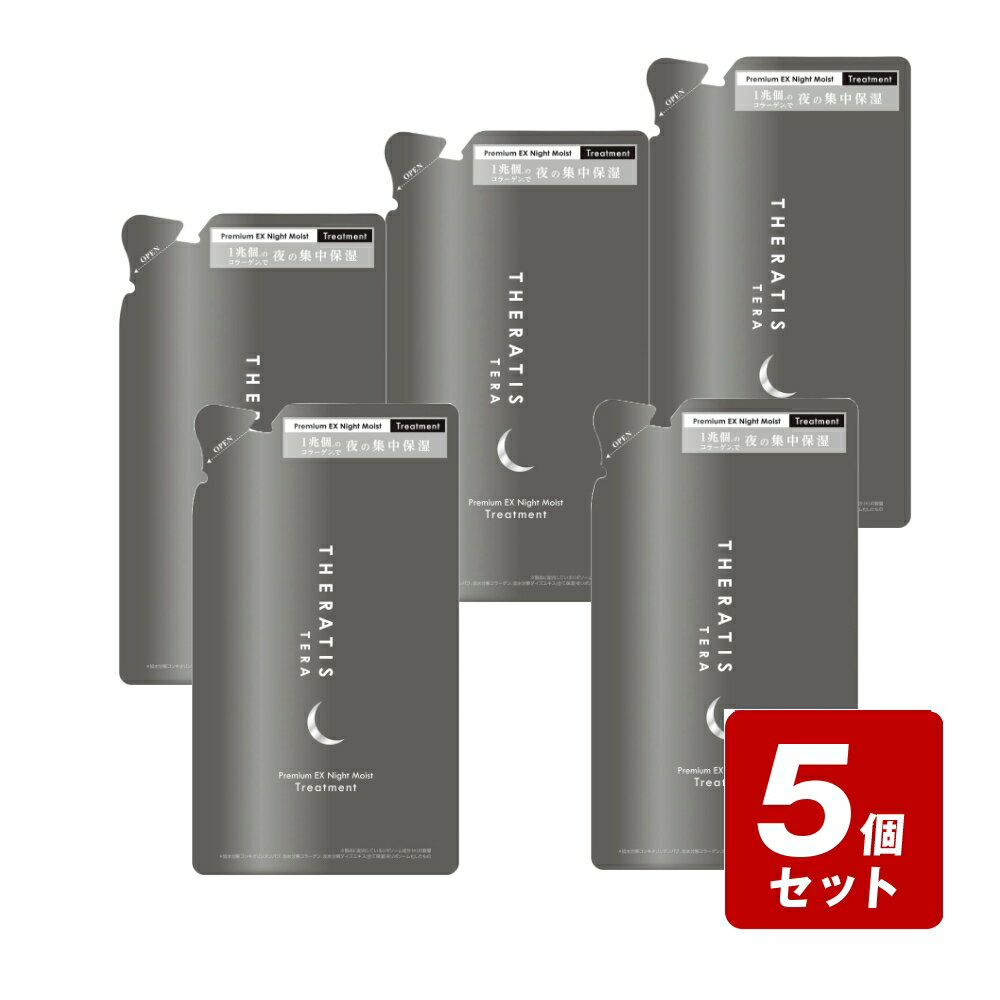 Rakuten - 【P5倍】《お買い得5個セット》セラティス テラ プレミアム EX ナイト モイスト ヘアトリートメントつめかえ 325g×5個セット