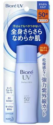 ビオレさらさらUVパーフェクトミルクSPF50＋40ml