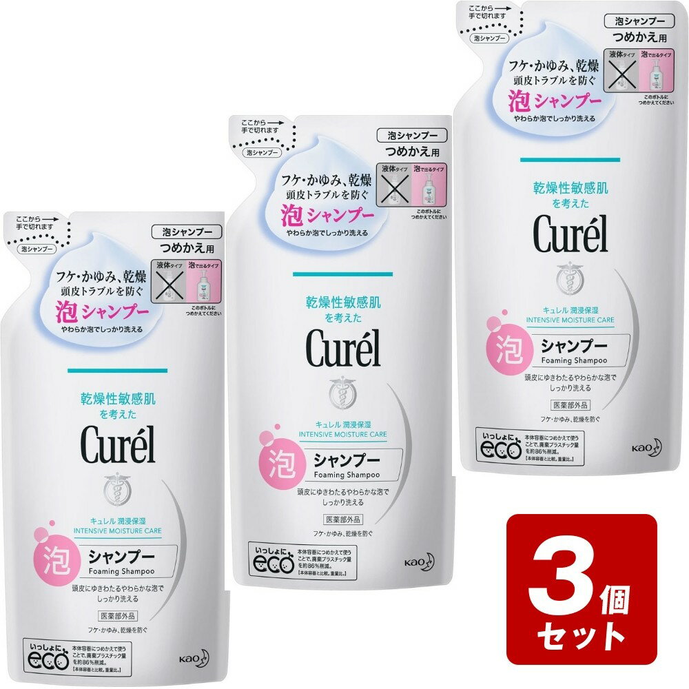 【P5倍】【期間限定】《お買い得3個セット》キュレル泡シャンプー つめかえ用 380m...