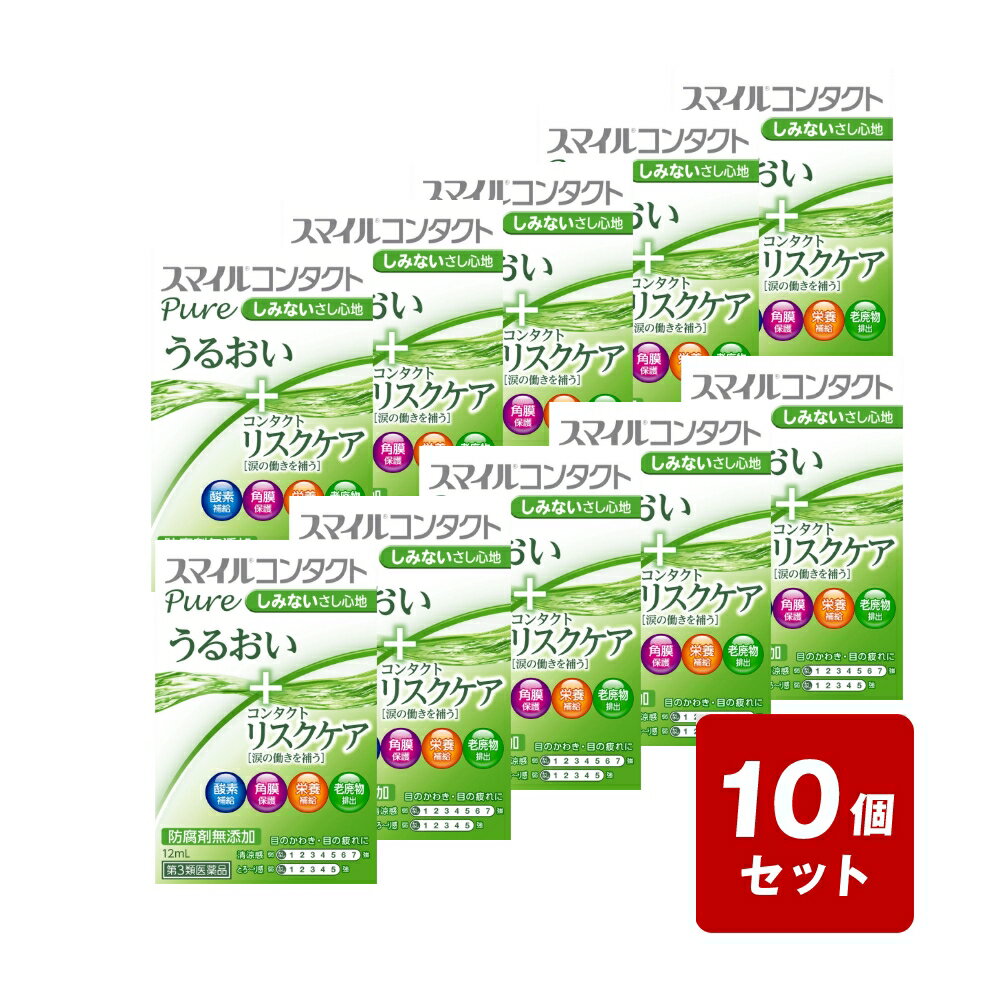 Rakuten - 【P5倍】【メール便配送】《お買い得10個セット》【第3類医薬品】スマイルコンタクトピュア12mL×10個セット【お買い得商品】