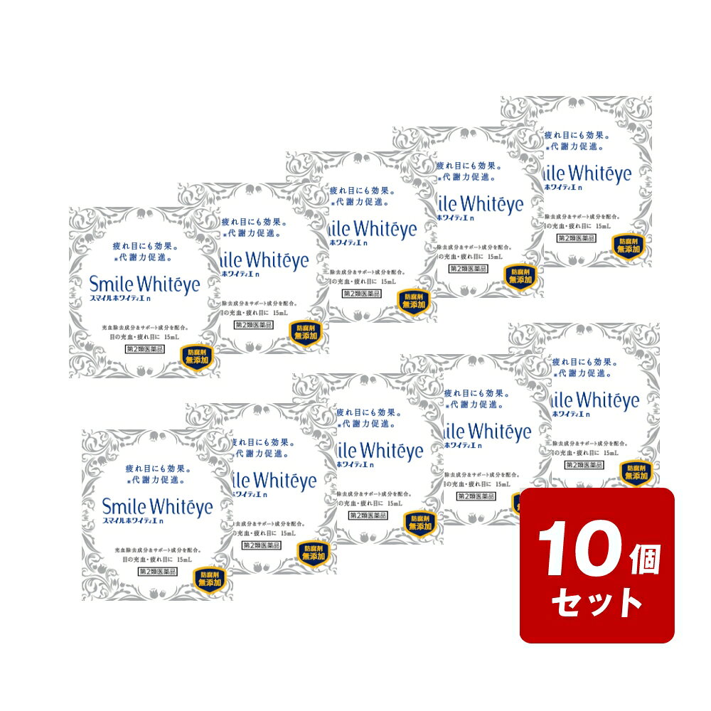 目薬充血とって澄んだ白目に疲れ目にも効果。※代謝力促進。健康的な瞳のために。充血・疲れ目にアプローチ即効 白目クリア処方＋※代謝力促進素早く充血を除去し、白く澄んだ瞳に導きます。●塩酸テトラヒドロゾリン●グリチルリチン酸二カリウム●クロルフェニラミンマレイン酸塩栄養を補給し、疲れた瞳を癒します。●ピリドキシン塩酸塩●タウリン※成分としての作用全ての有効成分 最大量※1配合※1 一般用眼科用薬製造販売承認基準の最大量配合防腐剤無添加スマイルの独自技術により防腐効果を持たせています。使用期限や保管方法も防腐剤配合の目薬と同様にお使いいただけます。防腐剤（ベンザルコニウム塩化物など）を配合していません。お買い求めのお店又は下記にお問合せくださいライオン株式会社 お客様センター電話番号・・・0120-813-752電話受付時間・・・9：00〜17：00（土、日、祝日を除く）広告文責(株)なの花西日本TEL：072-652-0371 登録販売者：久保 信次郎※予告なくリニューアル、発売終了する場合がございます。予めご了承下さいませ。