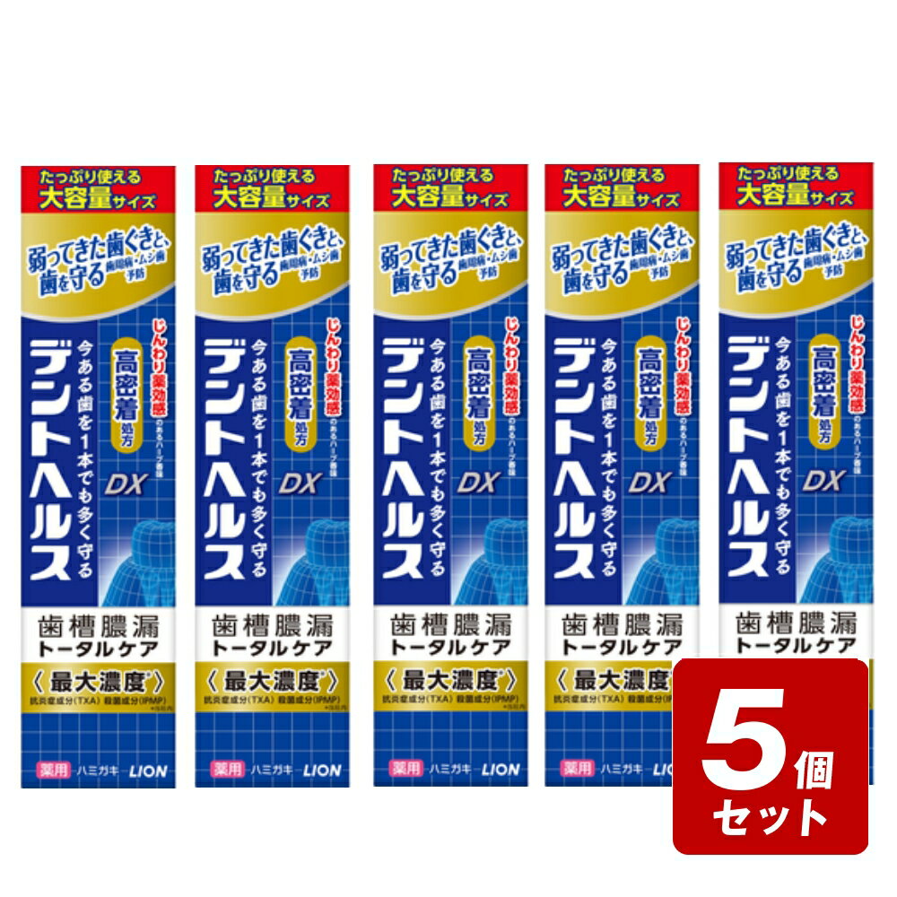 【P5倍】《お買い得5個セット》デントヘルス薬用ハミガキDX 115g×5個セット /高密...