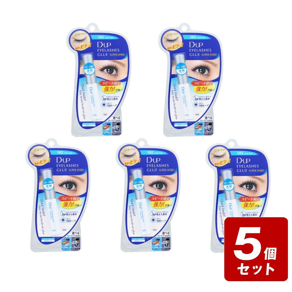 【P5倍】【在庫限り】《お買い得5個セット》DUPアイラッシュ　グルー　502N×5個セット【お買い得商品】（楽天・なの花ドラッグ　楽天市場店）