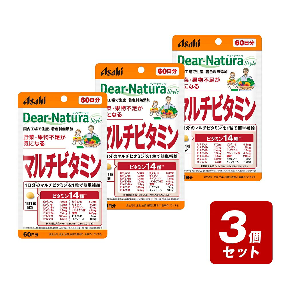 【メール便指定可能】《お買い得3個セット》ディアナチュラスタイル マルチビタミン60日分×3個セット