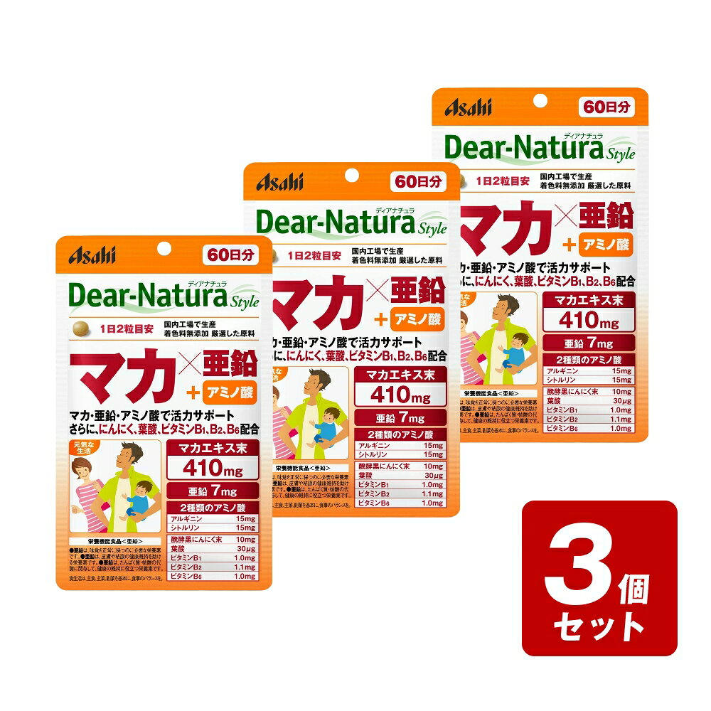 【メール便指定可能】《お買い得3個セット》ディアナチュラスタイル マカ×亜鉛(60...