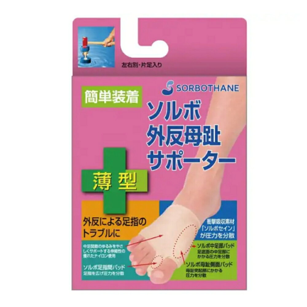 商品情報商品名ソルボ 外反母趾サポーター スキニーフィット内容量L 左 ベージュ 1個サイズ(右足用・左足用)足長で表示していますが、足幅の特に広い方は1サイズ大きめをお選びください。S(21.5～23.0cm)M(23.5～25.0cm)L(25.5～27.0cm)商品説明○外反による足指のトラブルに・中足関節のゆるみをやさしくサポートする伸縮性の優れたナイロンを使用・ソルボ足指間パッドで足指を広げ圧力を分散○衝撃吸収素材「ソルボセイン」が圧力を分散・ソルボ中足部パッドー足底面の中足部にかかる圧力を分散・ソルボ母趾側面パッドー母趾突起部にかかる圧力を分散足にトラブルや変形を感じたら、足指の曲がりがひどくなる前に！こんな症状、あらわれていませんか？●足の親指が内側に曲がっている。●足の裏にタコができる。●親指の付け根が痛い。外反母趾は、中足靭帯のゆるみなどが原因で起こる足のトラブルです。広告文責(株)なの花西日本TEL：072-652-0371 ※予告なくリニューアル、発売終了する場合がございます。予めご了承下さいませ。ソルボ 外反母趾サポーター スキニーフィット L 左 ベージュ 1個 薄型 簡単装着 シームレス生地で皮膚感覚のストレスフリーな履き心地やさしくフィットするスタンダードタイプ左右別・片足入り 5