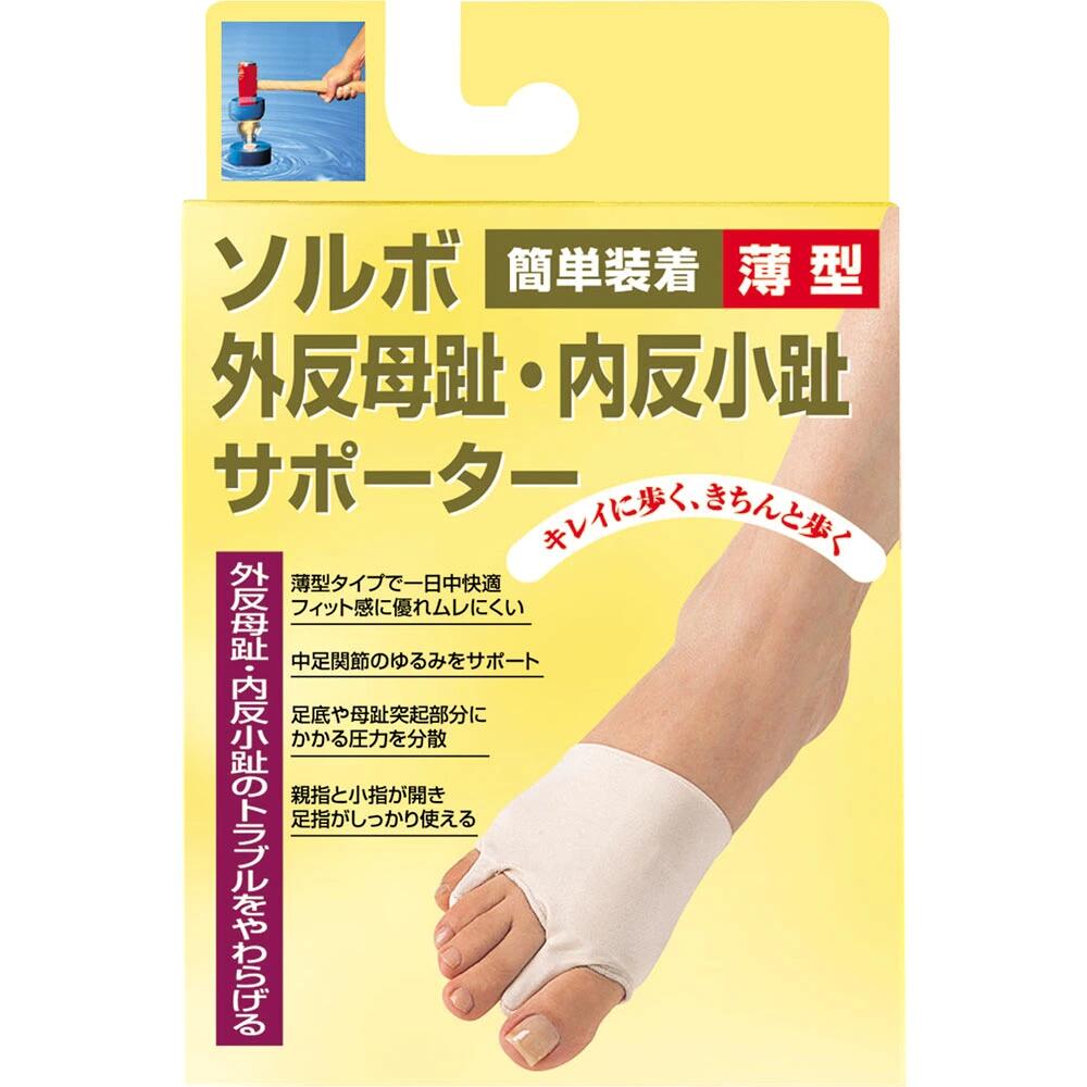 商品情報商品名ソルボ 外反母趾・内反小趾サポーター 薄型内容量S右 ベージュ 1個サイズ(右足用・左足用)足長で表示していますが、足幅の特に広い方は1サイズ大きめをお選びください。S(21.5～23.0cm)M(23.5～25.0cm)L(25.5～27.0cm)商品説明簡単装着 薄型キレイに歩く、きちんと歩く外反母趾・内反小趾のトラブルをやわらげる・薄型タイプで一日中快適 フィット感に優れムレにくい・中足関節のゆるみをサポート・足底や母趾突起部分にかかる圧力を分散・親指と小指が開き足指がしっかり使える外反母趾や内反小趾が原因の足のトラブル外反母趾や小指が内側に変形する内反小趾の方が多くなっています。●歩行バランスが悪く、安定しない。●扁平足や指上げ歩きで疲れがひどい。●タコ・ウオノメが出来やすい。中足靱帯のゆるみが原因で起こる外反母趾の多くが内反小趾を伴います。正常にする原理：中足関節を押圧すると指が開く足にトラブルや変形を感じたら・・・ひどい外反母趾や内反小趾になる前に指を開かせ足裏のアーチを再生させる原理●中足関節を押圧すると足指が開き、横アーチが形成され足指がしっかり使えるようになります。その結果足裏全体のバランスがよくなり、歩行が安定します。●ソルボ足指間パッドが足指を無理なく広げることにより、母趾・小趾が独立してしっかり使え、足指に力が入りやすく、足指の機能が高まります。●ソルボ中足パッドが足底や母趾突起部にかかる圧力を分散するので足のトラブルを軽減します。●ソフトで固定力のあるサテンニットを使用しているので、長時間快適に使用できます。広告文責(株)なの花西日本TEL：072-652-0371 ※予告なくリニューアル、発売終了する場合がございます。予めご了承下さいませ。