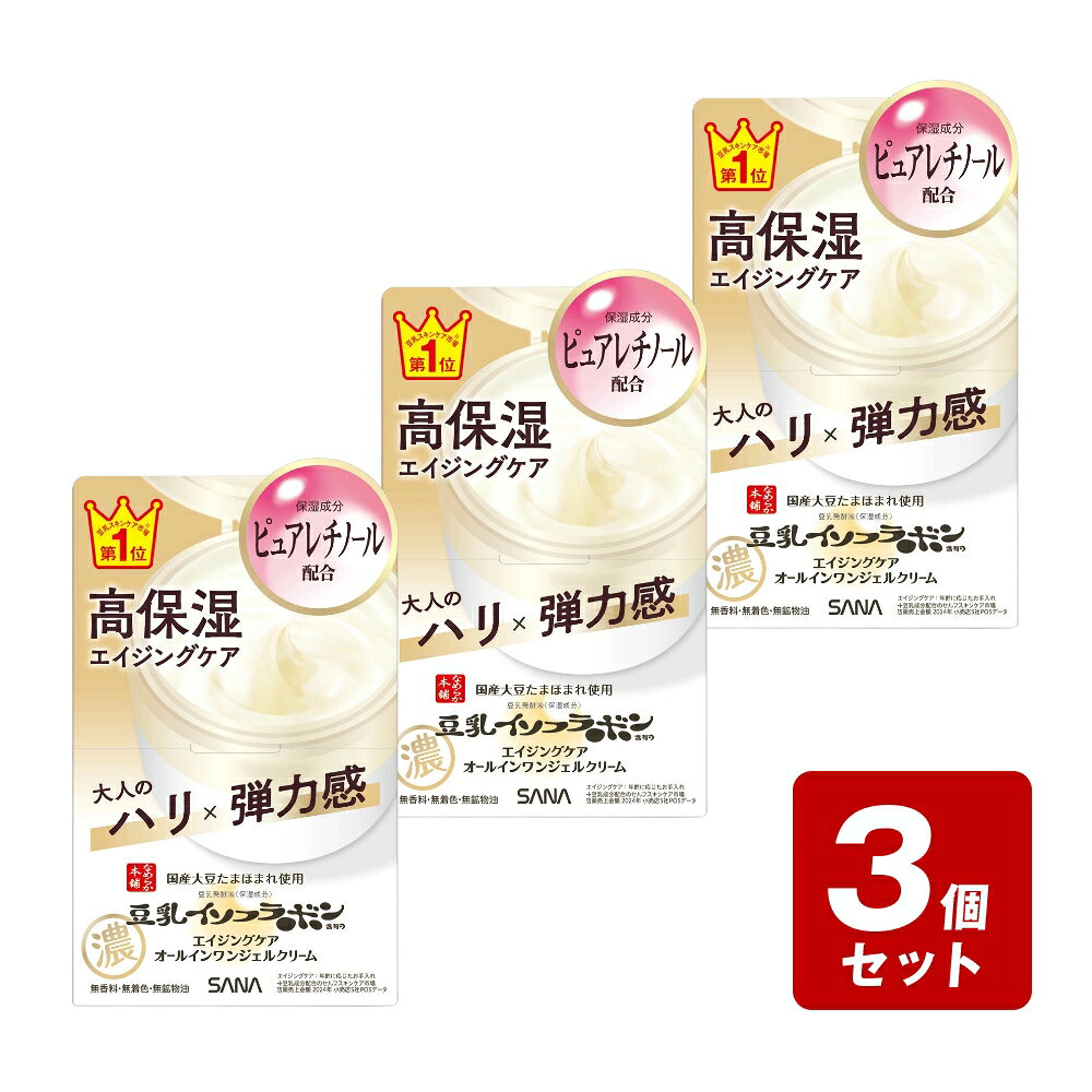 【P5倍】《お買い得3個セット》サナ なめらか本舗 リンクルジェルクリーム N 100g×3個セット