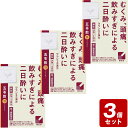 《お買い得3個セット》【第2類医薬品】「クラシエ」漢方五苓散料エキス顆粒 0.8g×24包・8日分×3個セット【ポイントUP】