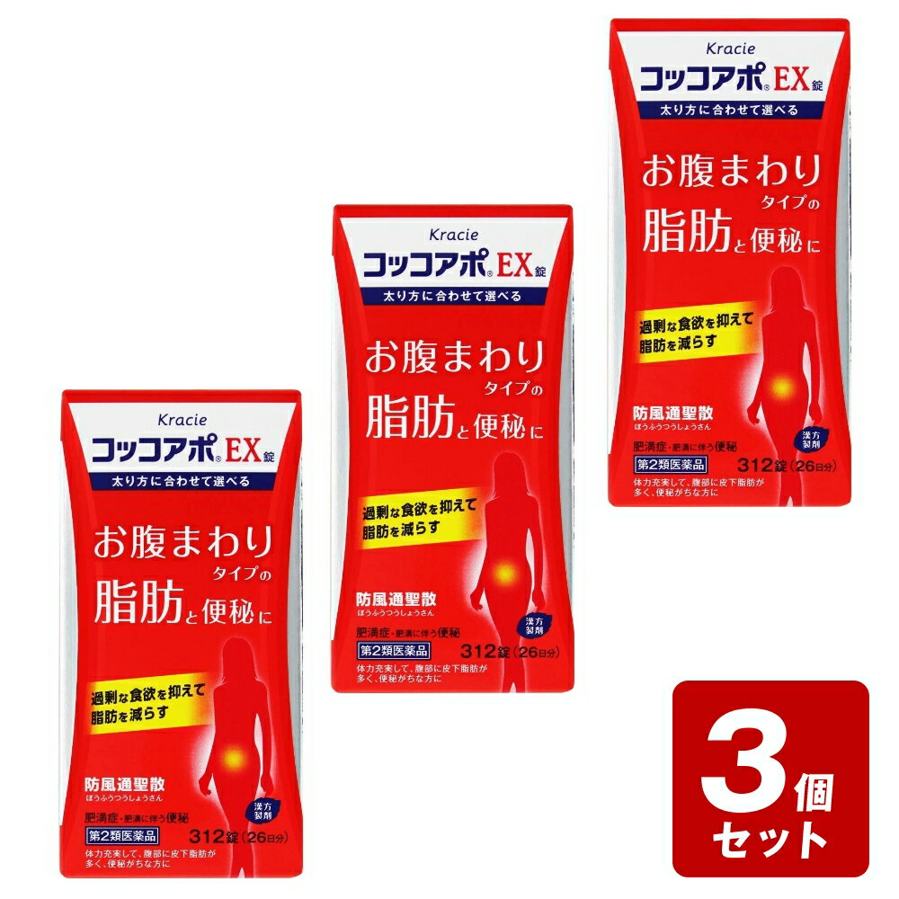 【P5倍】《お買い得3個セット》★【第2類医薬品】コッコアポEX錠 312錠・26日分×3個セット《セルフメディケーション税制対象商品》