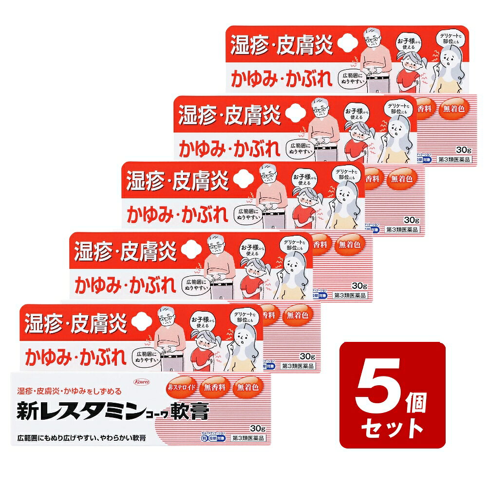 商品情報商品名第3類医薬品】新レスタミンコーワ軟膏内容量30g商品説明外用湿疹・皮膚炎用薬湿疹や皮膚炎、かゆみなどの治療には、皮膚科領域を中心に外用のジフェンヒドラミン製剤が使用されています。有効成分であるジフェンヒドラミン塩酸塩が、OTC医薬品としての配合上限量である2.0％処方されております。ジフェンヒドラミン塩酸塩は、かゆみなどのもとであるヒスタミンの働きをおさえて、かゆみをおさえると同時に、湿疹や皮膚炎などにすぐれた効きめをあらわします。また、本剤はやわらかく、のびやすい乳剤性軟膏です。ですから、かゆみなどの広い患部にも塗り広げやすく、使用感のよいお薬となっております。その上、本剤は無香料・無着色・低刺激性です。湿疹や皮膚炎などは、掻くことによって悪化してしまうこともあります。本剤をご家庭に常備して、皮膚がかゆくなったり、赤いポツポツ、ブツブツなどの症状が出たら早めにご使用ください。メーカー興和株式会社 お客様相談センター電話番号・・・03-3279-7755電話受付時間・・・月～金（祝日を除く）9：00～17：00広告文責(株)なの花西日本TEL：072-652-0371 登録販売者：久保 信次郎 ※予告なくリニューアル、発売終了する場合がございます。予めご了承下さいませ。★【第3類医薬品】新レスタミンコーワ軟膏 30g《セルフメディケーション税制対象商品》 かゆみ・じんま疹の塗り薬。効き目の強いかゆみ止め成分を配合。 湿疹・皮膚炎・かゆみをしずめる・広範囲にぬりやすい・お子様から使える・デリケートな部位にも 5