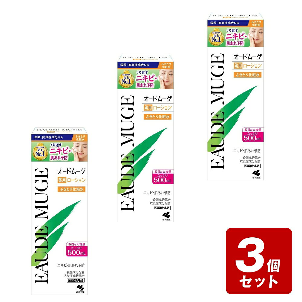 商品情報商品名オードムーゲ　薬用ローション容量500mL区分医薬部外品商品説明●くり返すニキビ・肌あれ予防を考えたオードムーゲシリーズ。●ニキビ・肌あれを防ぎ、潤いがある肌に整えるふきとり化粧水。●肌の余分な汚れ・皮脂を取り除き、清潔にする。●殺菌成分がニキビの原因菌を殺菌し、ニキビのできにくい肌に整える。成分・分量（有効成分）イソプロピルメチルフェノール、グリチルリチン酸二カリウム（その他の成分）エタノール、グリセリン、プロピレングリコール、マクロゴール4000、香料、精製水用法・用量洗顔後の素肌にご使用ください。コットンに適量含ませ、お肌の汚れを溶かし出すように優しく拭き取ってください。ニキビができた時は、コットンにたっぷり含ませ、ニキビの上にパックしてください。※その後、いつものスキンケアを行ってください。化粧水と同じように手でなじませてもお使いいただけます。メーカー小林製薬製造販売元小林製薬株式会社541-0045 大阪市中央区道修町4-4-10お客様相談室0120-5884-05受付時間9：00-17：00（土日祝日を除く）広告文責株式会社なの花西日本TEL:072-652-0371 予告なくリニューアル、発売終了する場合がございます。予めご了承下さいませ。【LINEお友だち登録でお得情報を配信中】 ＊LINEお友達登録でスグに使えるクーポンはこちら♪＊←クリック