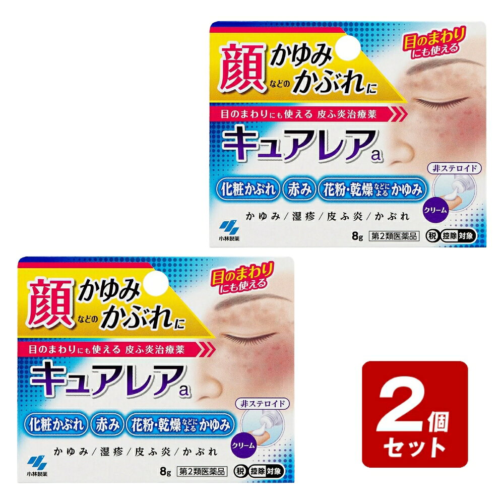 製品仕様■商品名【第2類医薬品】キュアレアa　8g　■商品特長○目の周りにも使える、非ステロイド性のクリームです○化粧かぶれ、花粉、乾燥などによる、顔などのかゆみ、かぶれ治療薬です○抗炎症成分ウフェナマート、グリチルレチン酸が患部の赤み、炎症を鎮め、抗ヒスタミン成分のジフェンヒドラミンがかゆみを抑えます■成分・分量100g中 　　○ウフェナマート・・・5g【抗炎症成分：皮ふ刺激作用の弱い、非ステロイド性の抗炎症成分で、炎症部位に直接作用し、赤み・炎症を鎮めます】○ジフェンヒドラミン・・・1g【抗ヒスタミン成分：かゆみの発生を抑えます】○グリチルレチン酸・・・0．3g【抗炎症成分：赤み・炎症を鎮めます】添加物として、2-メタクリロイルオキシエリルホスホリルコリン・メタクリル酸ブチル共重合体、流動パラフィン、グリセリン、1,3-ブチレングリコール、ステアリルアルコール、ステアリン酸ポリオキシル、ワセリン、ステアリン酸グリセリン、キサンタンガム、ジメチルポリシロキサン、コレステロール、パラベン、エデト酸Na、ステアリン酸K、pH調整剤を含有する■効能、効果湿疹、皮ふ炎、かゆみ、ただれ、あせも、おむつかぶれ■用法、用量○1日数回、適量を患部に塗布して下さい■用法、用量に関する注意 (1)小児にしようさせる場合には、保護者の指導監督のもとに使用させること (2)目に入らないように注意すること。万が一、目に入った場合には、すぐに水またはぬるま湯で洗うこと。なお症状が重い場合には、眼科医の診療を受けること (3)外用にのみ使用すること (4)患部を清潔にした後、塗布すること■保管及び取扱い上の注意 (1)直射日光の当たらない湿気の少ない涼しいところに密栓して保管すること (2)小児の手の届かないところに保管すること (3)他の容器に入替えないこと（誤用の原因になったり品質が変わる）■お問い合わせ先○メーカー名：株式会社小林製薬○住所：〒541-0045　大阪市中央区道修町4-4-10○電話番号　　0120-5884-01○受付時間：9：00〜17：00（土，日，祝日を除く）■使用期限1年以上の物■リスク区分【第2類医薬品】■広告文責株式会社　なの花西日本登録販売者：久保　信次郎TEL：072-652-0371※予告なくリニューアル、発売終了などの場合がございます。予めご了承くださいませ。 ■相談すること○次の人は使用前に医師、薬剤師又は登録販売者へご相談ください。 (1)医師の治療を受けている人 (2)薬などによりアレルギー症状を起こしたことがある人 (3)湿潤やただれのひどい人 ○使用後、次の症状が現れた場合は副作用の可能性がありますので、直ちに使用を中止し、説明文書を持って医師、薬剤師または登録販売者に相談して下さい【関係部位：皮ふ】症状：発疹、発赤、かゆみ、はれ、刺激感（ヒリヒリ感）、熱感、乾燥感○1〜2週間くらい使用しても症状がよくならない場合は使用を中止し、説明文書を持って医師、薬剤師または登録販売者に相談すること ◆ここには、知っておいていただきたい主な事柄だけが書いてあります。ご使用の際には「用法・用量」を守り、必ず添付文書にかかれております「使用上の注意」をよくお読みになってください。 掲載されている製品に関する情報は、随時、最新情報に更新するように努力しておりますが、実際の添付文書の記載とは異なっている場合もございますので、必ず製品に入っている添付文書をよくお読みいただいた上で、ご使用になってください。