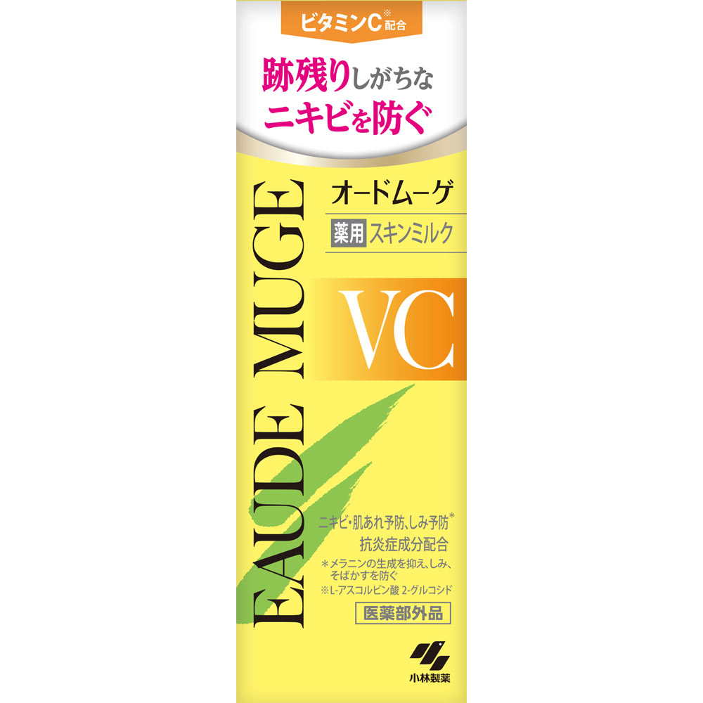 【P5倍】オードムーゲVC　薬用スキンミルク 100g 小林製薬 (医薬部外品)/ニキビ　肌あれ予防　シミ予防　抗炎症成分配合