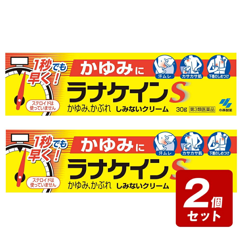 商品情報商品名【第3類医薬品】ラナケインS内容量30g商品説明1秒でも早く！汗ムレ カサカサ肌 下着のしめつけステロイドは使っていませんかゆみ、かぶれしみないクリーム鎮痒消炎薬メーカー製品のお問合せは、お買い求めのお店又はお客様相談室にお願いいたします小林製薬 お客様相談室電話番号・・・0120-5884-01電話受付時間・・・9：00～17：00（土・日・祝日を除く）広告文責(株)なの花西日本TEL：072-652-0371 登録販売者：久保 信次郎 ※予告なくリニューアル、発売終了する場合がございます。予めご了承下さいませ。★【第3類医薬品】ラナケインS30g《セルフメディケーション税制対象商品》 かゆみを素早く鎮める麻酔成分や、アレルギー症状を抑える成分を配合した、デリケートゾーンにも使えるかゆみ止め。 かゆがり肌の方に かゆみ かぶれ しみない やわらかいクリーム 5