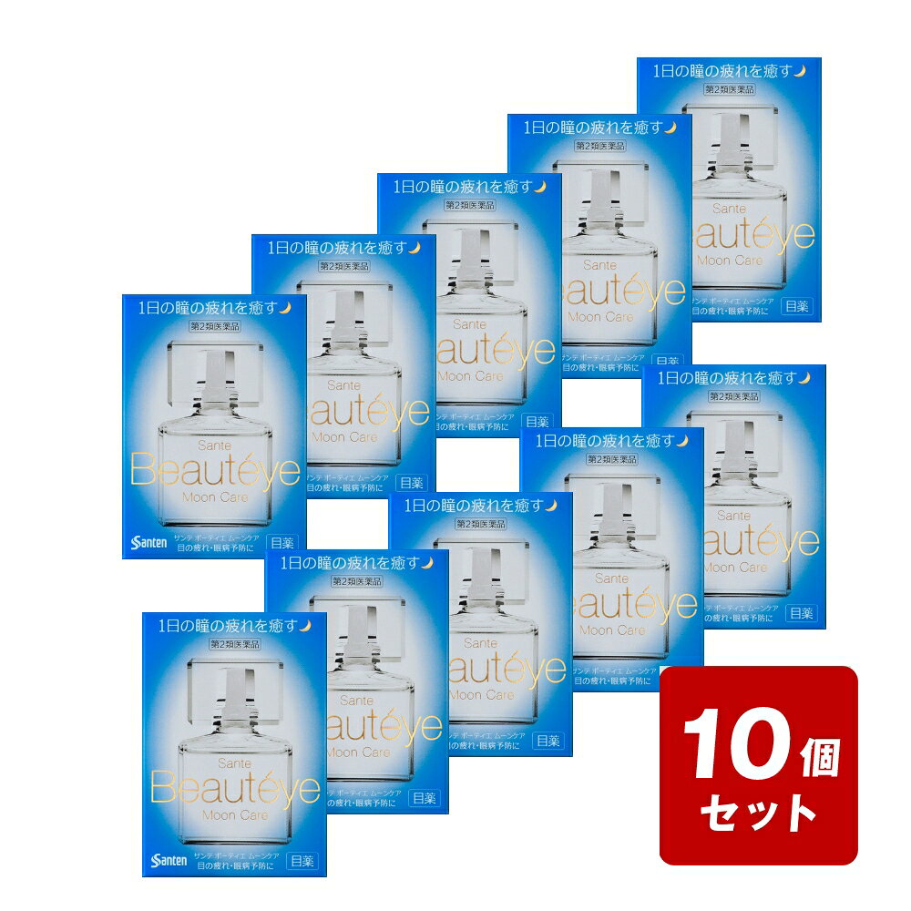 目の疲れ・眼病予防に1日の瞳の疲れを癒す 夜のお手入れにもサンテ ボーティエ ムーンケアは、みずみずしくクリアな瞳を求める方のための目薬です。私たちの瞳は、紫外線やスマートフォンなどさまざまなストレスにさらされています。サンテ ボーティエ ムーンケアは、1日の瞳の疲れを癒し、健やかな瞳に近づけるために、瞳のターンオーバー（代謝）を促進するL-アスパラギン酸カリウムやパンテノール、角膜を保護・保湿するコンドロイチン硫酸エステルナトリウム、血液の流れを良くする天然型ビタミンE（酢酸d-α-トコフェロール）を最大濃度＊配合しました。明日も輝く瞳のために。＊一般用眼科用薬製造販売承認基準の最大濃度配合商品の内容についてのお問い合わせは、お買い求めのお店、または下記にお願い申し上げます。参天製薬株式会社 「お客様相談室」電話番号・・・0120-127-023電話受付時間・・・9：00〜17：00（土・日・祝日を除く）メーカーHP URL・・・www.santen.co.jp広告文責(株)なの花西日本TEL：072-652-0371 登録販売者：久保 信次郎※予告なくリニューアル、発売終了する場合がございます。予めご了承下さいませ。