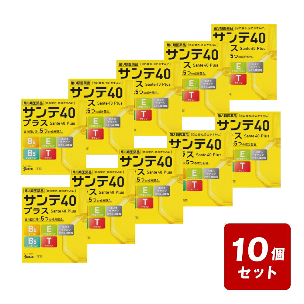 疲れ目に効く5つの成分配合。目の酷使や加齢によって、疲れやかすみ※といった目の症状があらわれやすく、また回復しにくくなるといわれています。疲れやすくなった目は、ビタミンなど栄養を与えてケアすることが大切です。サンテ40プラスは、目の機能を活性化する栄養成分（ビタミン・アミノ酸）など5つの成分が疲れ目やかすみ目に効果を発揮する目薬です。※目やにの多いときなど商品の内容についてのお問い合わせは、お買い求めのお店、または下記にお願い申し上げます。参天製薬株式会社「お客様相談室」電話番号・・・0120-127-023電話受付時間・・・9：00〜17：00（土・日・祝日を除く）メーカーHP URL・・・www.santen.co.jp当該製品に関するWebページ・・・商品およびアイケアに関する情報は当該製品に関するWebページ　URL・・・hitomi-sukoyaka.com広告文責(株)なの花西日本TEL：072-652-0371 登録販売者：久保 信次郎※予告なくリニューアル、発売終了する場合がございます。予めご了承下さいませ。