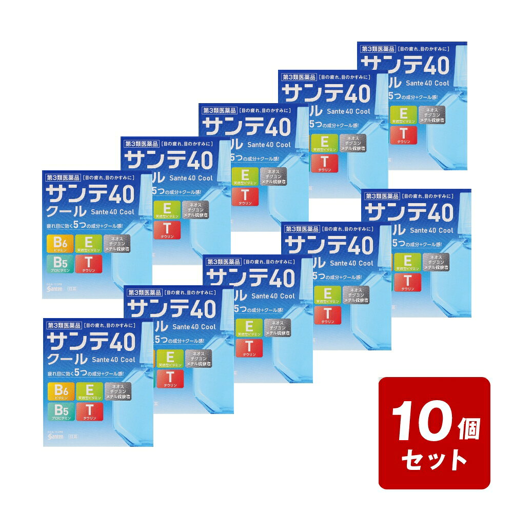 疲れ目に効く5つの成分＋クール感！目の酷使や加齢によって、疲れやかすみ※といった目の症状があらわれやすく、また回復しにくくなるといわれています。疲れやすくなった目は、ビタミンなど栄養を与えてケアすることが大切です。サンテ40クールは、目の機能を活性化する栄養成分（ビタミン・アミノ酸）など5つの成分が疲れ目やかすみ目に効果を発揮し、スッキリリフレッシュできる目薬です。※目やにの多いときなど商品の内容についてのお問い合わせは、お買い求めのお店、または下記にお願い申し上げます。参天製薬株式会社「お客様相談室」電話番号・・・0120-127-023電話受付時間・・・9：00〜17：00（土・日・祝日を除く）メーカーHP URL・・・www.santen.co.jp当該製品に関するWebページ・・・商品およびアイケアに関する情報は当該製品に関するWebページ　URL・・・hitomi-sukoyaka.com広告文責(株)なの花西日本TEL：072-652-0371 登録販売者：久保 信次郎※予告なくリニューアル、発売終了する場合がございます。予めご了承下さいませ。