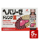 ◇☆《お買い得セット》【第3類医薬品】ヘパリーゼドリンク2(50ml×10本入り)×5個セット