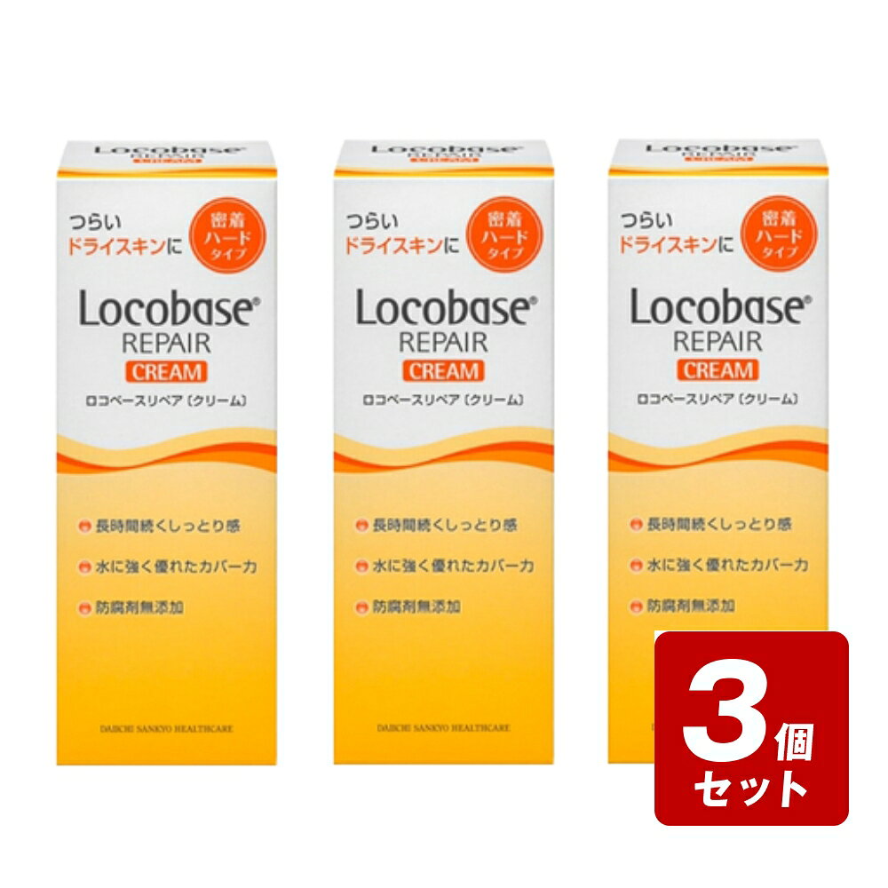 楽天市場】ロコベースリペアクリーム 30g×3本セットの通販