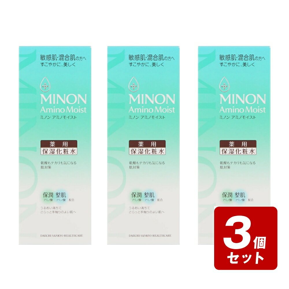 Rakuten - 《お買い得3個セット》ミノン アミノモイスト 薬用アクネケア ローション 150mL×3個セット