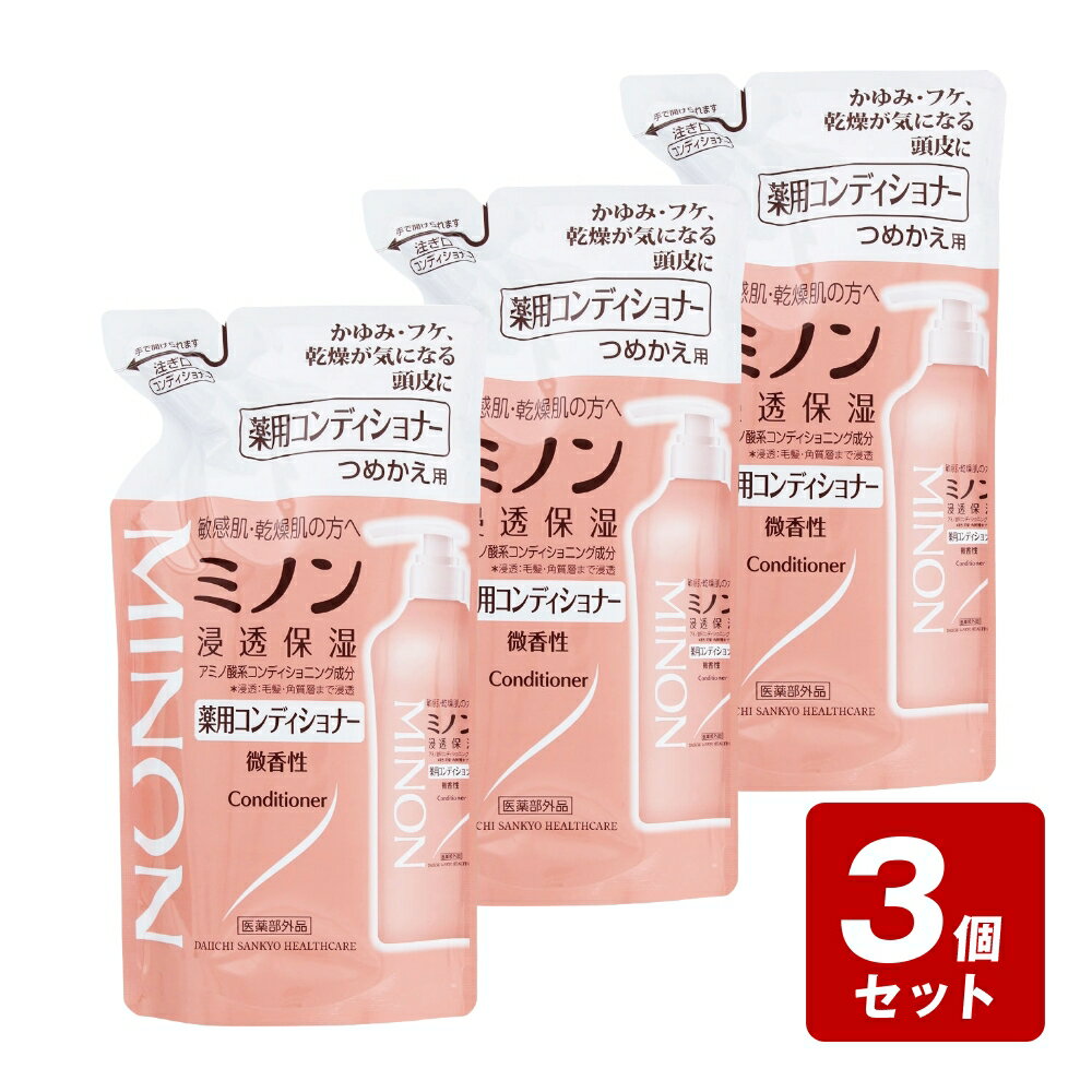 【P5倍】《お買い得3個セット》ミノン薬用コンディショナー つめかえ用 380mL×3個セット／敏感肌 乾燥肌