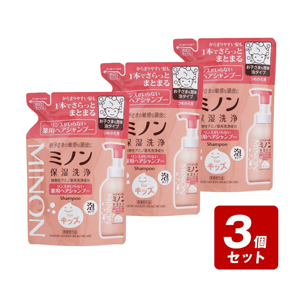 【P5倍】《お買い得3個セット》ミノンリンスがいらない薬用ヘアシャンプー つめかえ用 320mL×3個セット