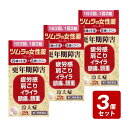 【期間限定】《お買い得3個セット》【第(2)類医薬品】ラムールQ 140錠×3個セット