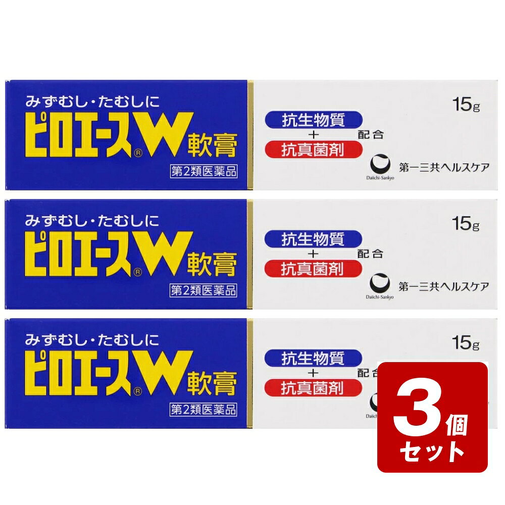 商品情報商品名【第2類医薬品】ピロエースW軟膏内容量15g商品説明1．すぐれた抗白癬菌作用があります。抗生物質ピロールニトリンと抗真菌剤クロトリマゾールの協力作用により、効率的に白癬菌を消失させ、炎症等の症状を改善します。2．すぐれた鎮痒効果があります。鎮痒剤のクロタミトンが、不快なかゆみをとります。メーカー本品についてのお問い合わせは、お買い求めのお店又は下記にお願い致します。第一三共ヘルスケア株式会社 お客様相談室電話番号・・・0120-337-336電話受付時間・・・9：00～17：00（土、日、祝日を除く）住所・・・〒103-8234 東京都中央区日本橋3-14-10メーカーHP URL・・・www.daiichisankyo-hc.co.jp/広告文責(株)なの花西日本TEL：072-652-0371 登録販売者：久保 信次郎 ※予告なくリニューアル、発売終了する場合がございます。予めご了承下さいませ。【第2類医薬品】ピロエースW軟膏15g 水虫菌の殺菌成分にプラスして、ニオイなどのもとになる菌に対する抗生物質を配合。 抗生物質＋抗真菌剤配合白癬菌にダブルの効果。 5