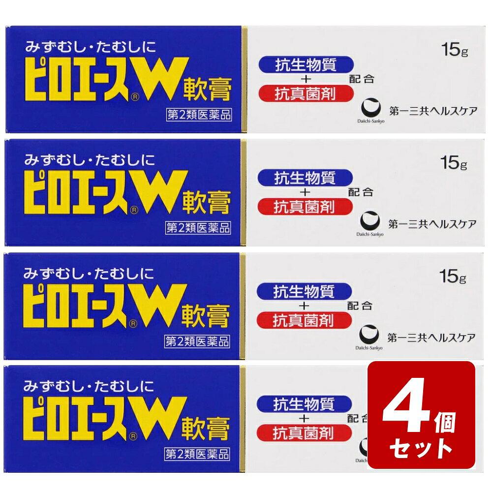 商品情報商品名【第2類医薬品】ピロエースW軟膏内容量15g商品説明1．すぐれた抗白癬菌作用があります。抗生物質ピロールニトリンと抗真菌剤クロトリマゾールの協力作用により、効率的に白癬菌を消失させ、炎症等の症状を改善します。2．すぐれた鎮痒効果があります。鎮痒剤のクロタミトンが、不快なかゆみをとります。メーカー本品についてのお問い合わせは、お買い求めのお店又は下記にお願い致します。第一三共ヘルスケア株式会社 お客様相談室電話番号・・・0120-337-336電話受付時間・・・9：00～17：00（土、日、祝日を除く）住所・・・〒103-8234 東京都中央区日本橋3-14-10メーカーHP URL・・・www.daiichisankyo-hc.co.jp/広告文責(株)なの花西日本TEL：072-652-0371 登録販売者：久保 信次郎 ※予告なくリニューアル、発売終了する場合がございます。予めご了承下さいませ。【第2類医薬品】ピロエースW軟膏15g 水虫菌の殺菌成分にプラスして、ニオイなどのもとになる菌に対する抗生物質を配合。 抗生物質＋抗真菌剤配合白癬菌にダブルの効果。 5
