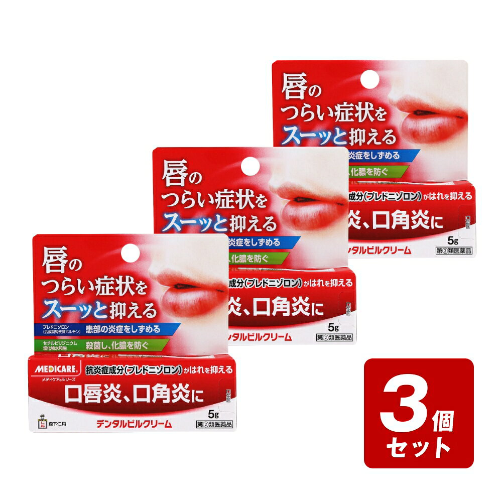 【P5倍】【メール便指定可能】《お買い得3個セット》【第(2)類医薬品】デンタルピルクリーム 5g×3個セット