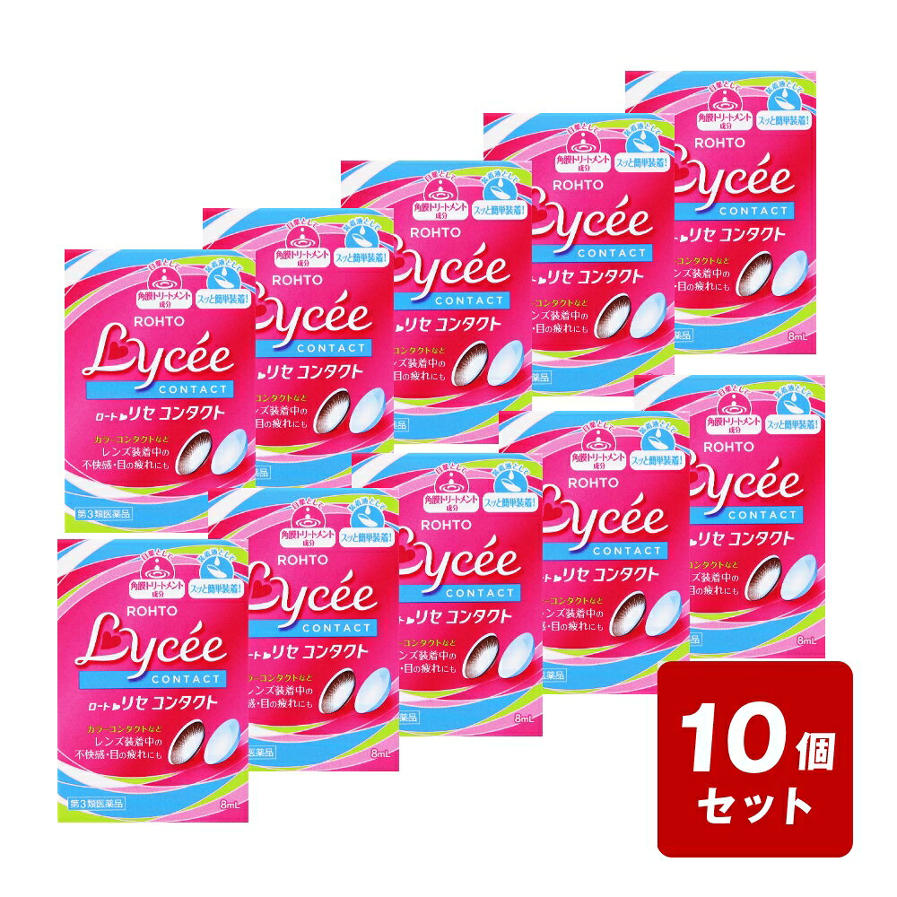 目薬＋装着液コミュニケーションコール（お客様相談室）電話番号・・・0120-610-755電話受付時間・・・9：00〜17：00（土、日、祝除く）広告文責(株)なの花西日本TEL：072-652-0371 登録販売者：久保 信次郎※予告なくリニューアル、発売終了する場合がございます。予めご了承下さいませ。