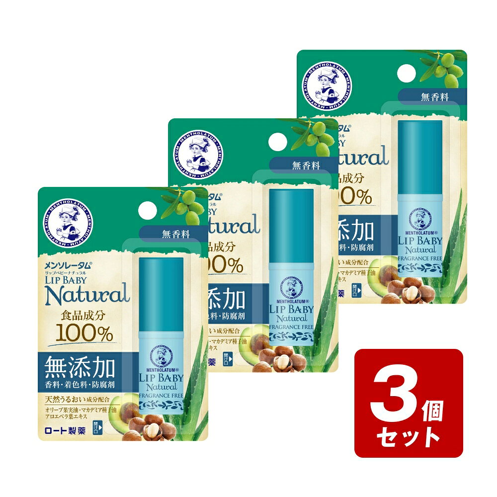 ☆【メール便指定可能】《お買い得3個セット》メンソレータムリップベビーナチュラ...