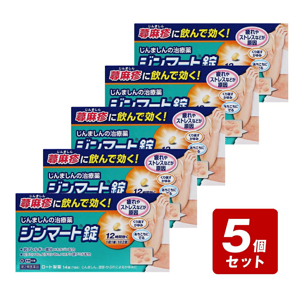 商品情報商品名【第2類医薬品】ジンマート錠内容量14錠商品説明ジンマート錠は、広がったかゆい蕁麻疹に体の中から効く！じんましんは疲れやストレス、温度変化、衣類の締め付けなど様々な刺激や要因で発生し、はれや赤みを伴ったつらいかゆみが広がっていきます。ジンマート錠は、「メキタジン」を配合し、あちこちに広がるじんましんを治します。・メキタジン●抗アレルギー作用と抗ヒスタミン作用を併せもつ●じんましんとかゆみをもとから抑える・3種のビタミン皮ふの正常な働きを保つ○こんな方には内服薬が効く！・背中やお腹、太ももなど、塗り薬では対処しきれないほど広がってしまった・疲れやストレスなどでくり返しじんましんがでる・顔や首など、あらゆる部位にじんましんがでるメーカーこの商品をお使いになってのご意見・ご要望、またご不満な点などをお聞かせいただけませんか。「あなたに応えたい」サポートデスクです。お客さま安心サポートデスクロート製薬株式会社電話番号・・・03-5442-6020電話受付時間・・・9：00～18：00（土、日、祝日を除く）広告文責(株)なの花西日本TEL：072-652-0371 登録販売者：久保 信次郎 ※予告なくリニューアル、発売終了する場合がございます。予めご了承下さいませ。★【第2類医薬品】ジンマート錠 14錠《セルフメディケーション税制対象商品》【お買い得商品】 かゆくてつらいじんま疹に、かゆみ止め成分と皮膚のビタミンを配合。 蕁麻疹に飲んで効く！・疲れやストレスなどが原因・くり返すかゆみ・あちこちにでる 5