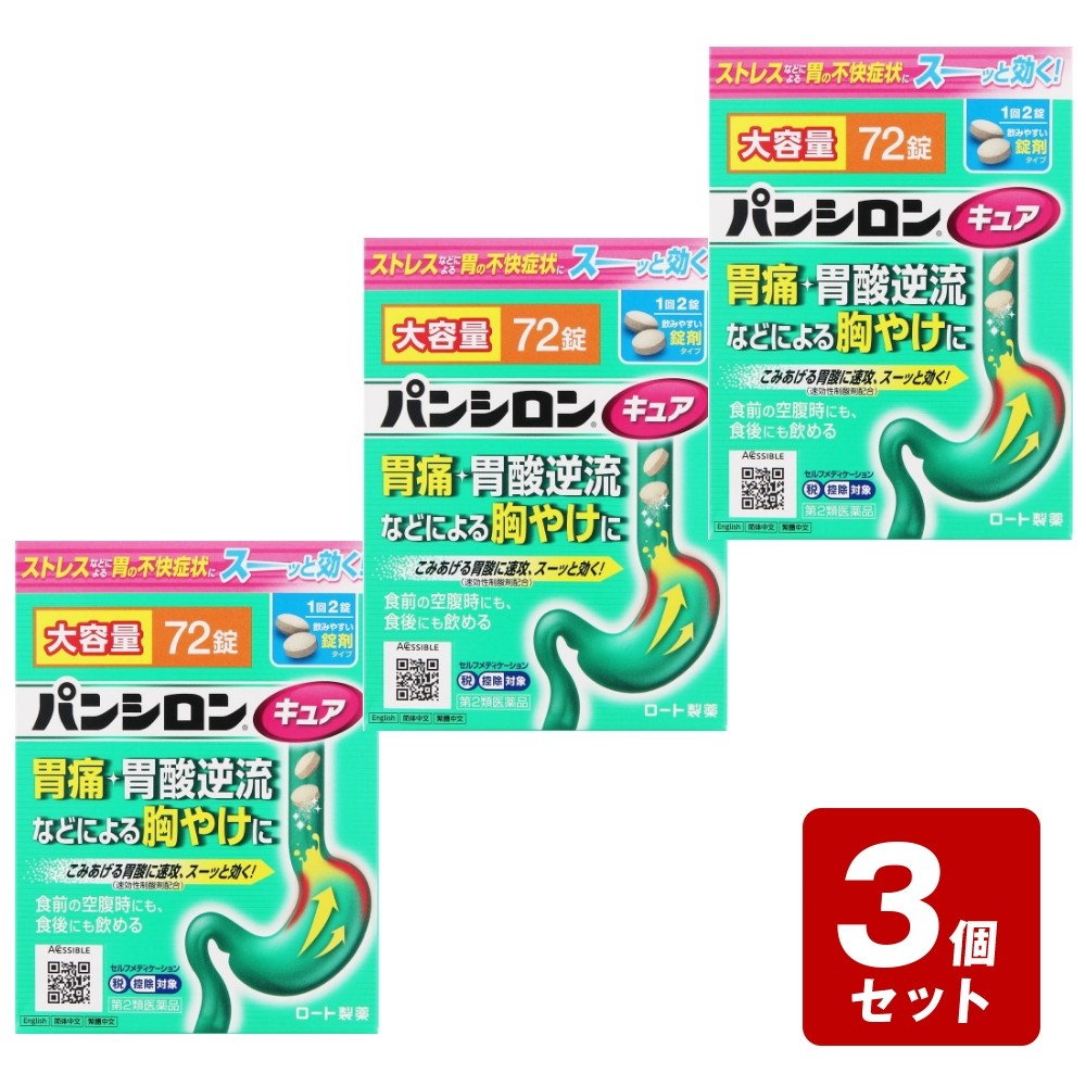 Rakuten - 【P5倍】★《お買い得3個セット》【第2類医薬品】パンシロンキュアSP錠72錠×3個セット《セルフメディケーション税制対象商品》