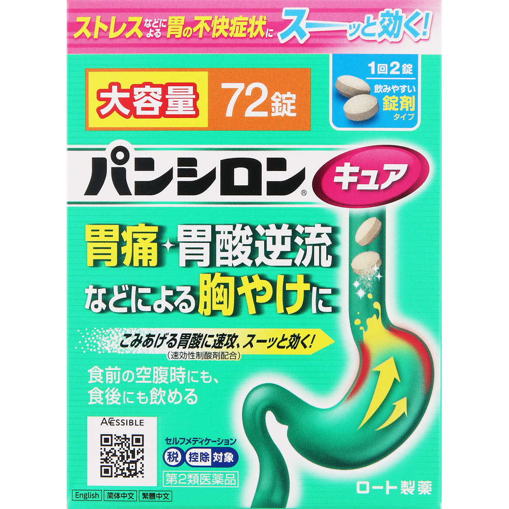 こみあげる胃酸に速攻（速効性制酸剤配合）スーッと効く！胃痛・胃酸逆流などによる胸やけに食前の空腹時にも、食後にも飲める1回2錠飲みやすい錠剤タイプ胃腸薬お気軽にご相談ください。お客さま安心サポートデスク電話番号・・・03-5442-6020電話受付時間・・・9：00〜18：00（土、日、祝日を除く）広告文責(株)なの花西日本TEL：072-652-0371 登録販売者：久保 信次郎※予告なくリニューアル、発売終了する場合がございます。予めご了承下さいませ。【お得なセット価格もございます】 ＊【3個セットお得価格】はこちらからご注文下さい＊←クリック ＊【5個セットお得価格】はこちらからご注文下さい＊←クリック