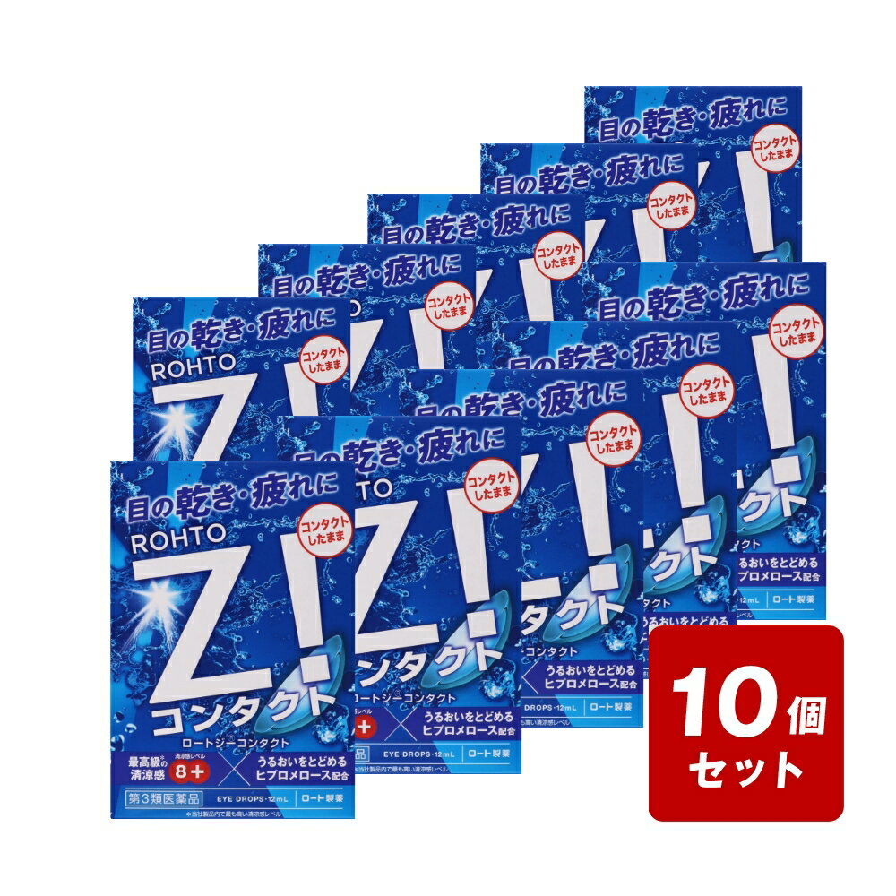 Rakuten - 【P5倍】【メール便配送】《お買い得10個セット》【第3類医薬品】ロートジーコンタクトb12mL×10個セット【お買い得商品】
