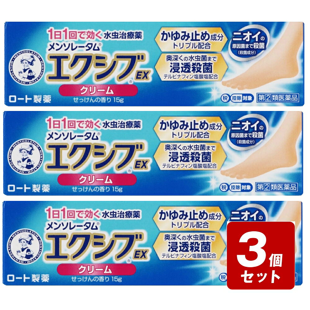 商品情報商品名【第(2)類医薬品】メンソレータムエクシブEX クリーム内容量15g商品説明水虫は治せる！きちんと治療して清潔でキレイな素足へ！水虫は一度なってしまったら治せないと思っていませんか？もしそうなら、それは、効果的な治療ができていなかったか、水虫菌が完全に死滅する前に治療をやめてしまい、再発してしまったなどの理由が考えられます。効果的な治療をしっかり続ければ、水虫はきちんと治すことができます。メンソレータムエクシブEXクリームで正しく効果的に治療して、清潔な素足を目指しましょう。清潔感あふれる さわやかなせっけんの香りエクシブの5つのはたらき1）深部まで浸透 水虫菌を破壊優れた殺菌力を持つテルビナフィン塩酸塩が角質層の奥の水虫菌も破壊2）かゆみ止め成分トリプル配合3つのかゆみ止め成分がしつこいかゆみに効きます（「クロルフェニラミンマレイン酸塩」「クロタミトン」「リドカイン」）3）皮めくれ・水ぶくれもキレイに！水虫による炎症にはたらく抗炎症成分（グリチルレチン酸）配合4）足のニオイの元となる菌まで殺菌イソプロピルメチルフェノール5）24時間効果が持続（1日1回で効く）水虫・たむし用薬メーカーこの商品をお使いになってのご意見・ご要望、またご不満な点などをお聞かせいただけませんか。「あなたに応えたい」サポートデスクです。ロート製薬株式会社　お客さま安心サポートデスク電話番号・・・03-5442-6020電話受付時間・・・9：00～18：00（土、日、祝日を除く）広告文責(株)なの花西日本TEL：072-652-0371 登録販売者：久保 信次郎 ※予告なくリニューアル、発売終了する場合がございます。予めご了承下さいませ。【第(2)類医薬品】メンソレータムエクシブEX クリーム 15g《セルフメディケーション税制対象商品》 浸透性・貯留性が高い抗白癬菌成分を配合し、かゆみ止め成分などをプラスした水虫薬。 患部に密着！べたつかないクリーム指の間にも使いやすい先細チューブ 5
