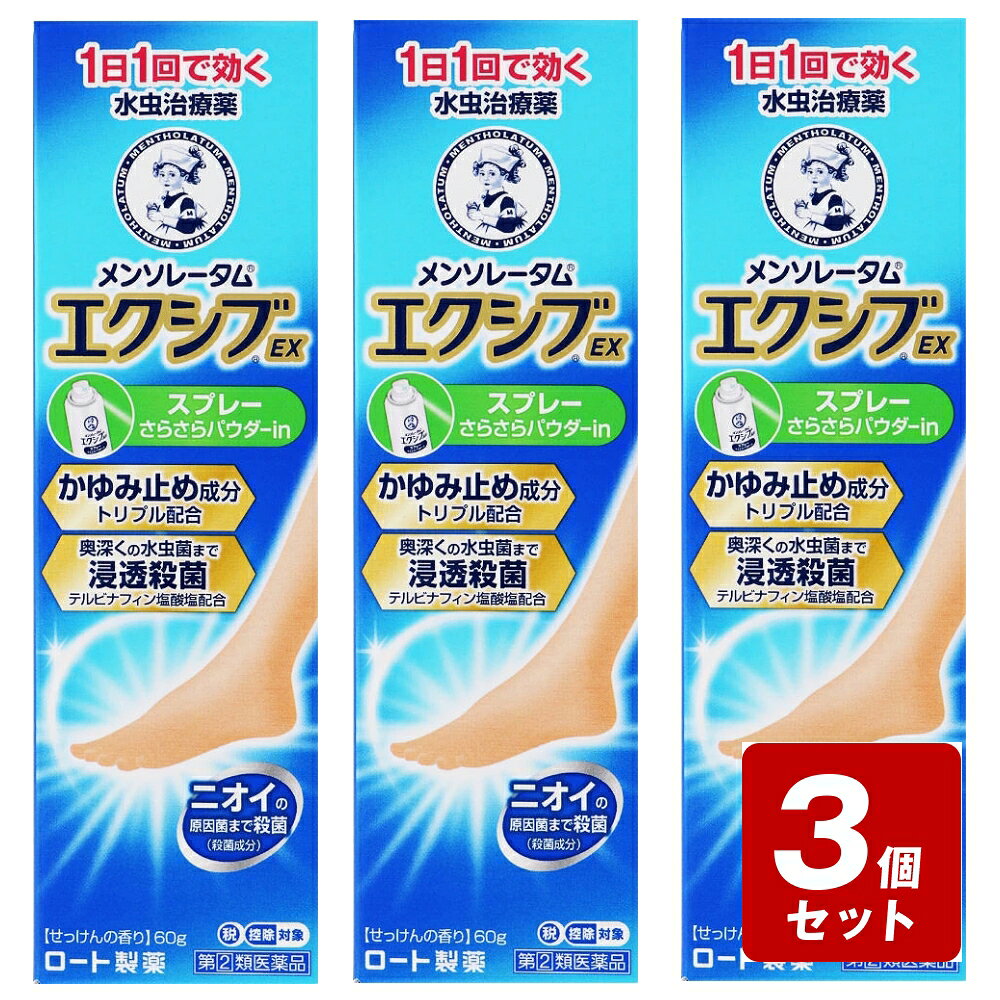 商品情報商品名【第(2)類医薬品】メンソレータムエクシブEXスプレー内容量60g商品説明1日1回で効く水虫治療薬さらさらパウダーinかゆみ止め成分トリプル配合奥深くの水虫菌まで浸透殺菌 テルビナフィン塩酸塩配合ニオイの原因菌まで殺菌（殺菌成分）せっけんの香り水虫・たむし用薬メーカーロート製薬株式会社電話番号・・・06-6758-1230電話受付時間・・・9：00-18：00（土、日、祝日を除く）住所・・・大阪市生野区巽西1-8-1広告文責(株)なの花西日本TEL：072-652-0371登録販売者：久保 信次郎 ※予告なくリニューアル、発売終了する場合がございます。予めご了承下さいませ。【第(2)類医薬品】メンソレータムエクシブEXスプレー 60g《セルフメディケーション税制対象商品》 浸透性・貯留性が高い抗白癬菌成分を配合し、かゆみ止め成分などをプラスした水虫薬。 1日1回の使用で効果をあらわす水虫治療薬です。蒸れやすい指の間もさらっと快適シュッと手を汚さず患部に届くスプレー 5