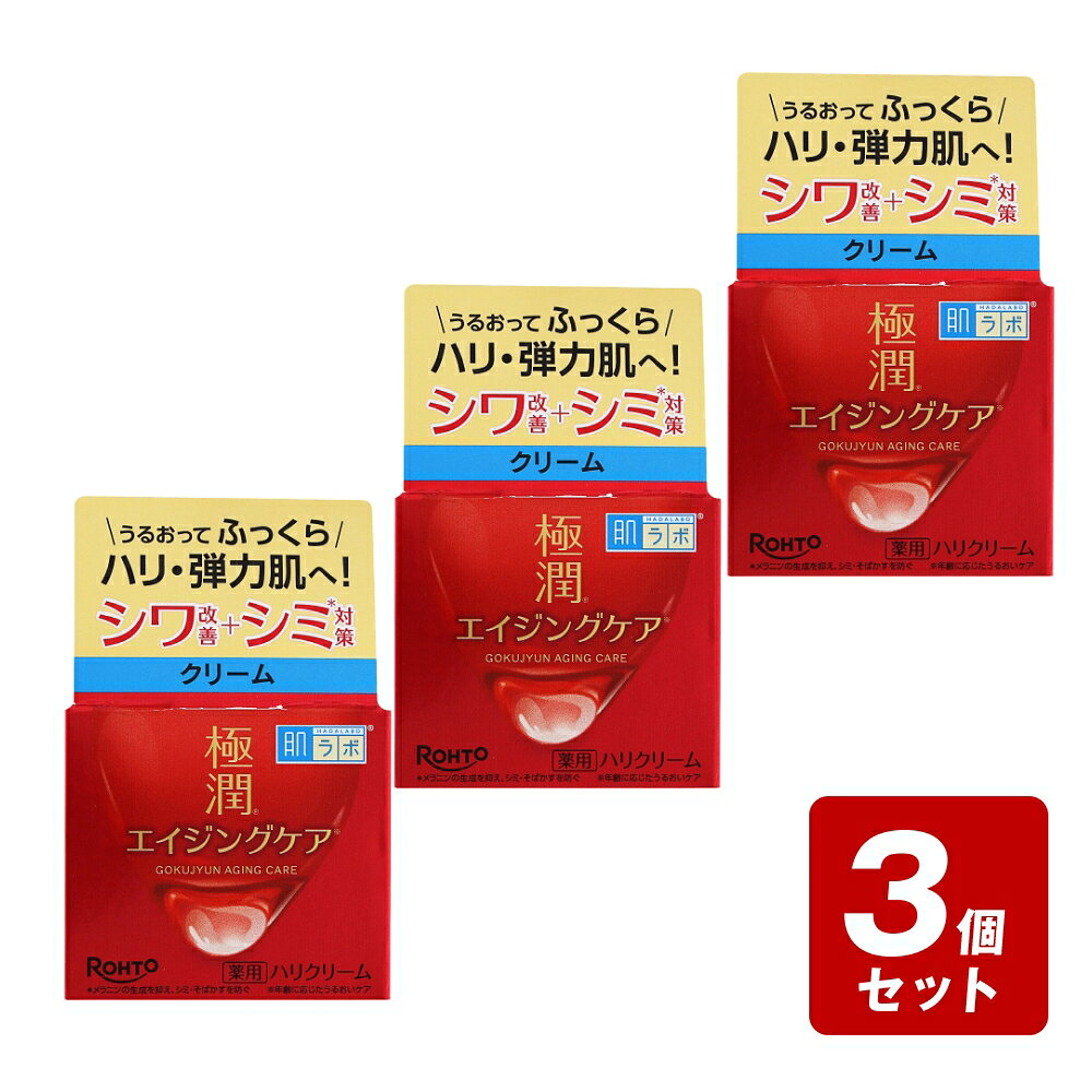 楽天市場】肌ラボ 極潤 薬用ハリクリームの通販