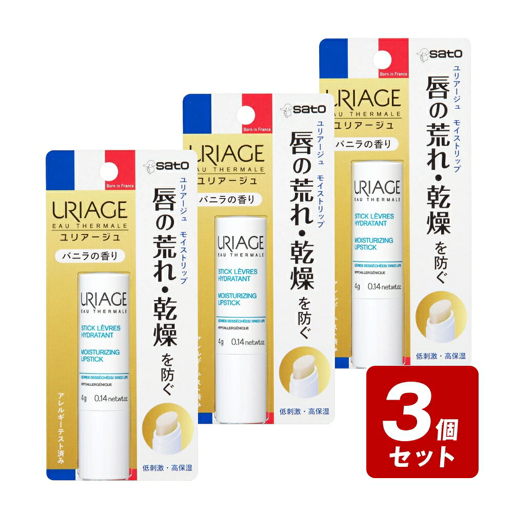 【P5倍】【メール便指定可能】《お買い得3個セット》ユリアージュ モイストリップ (バニラの香り) 4g×3個セット