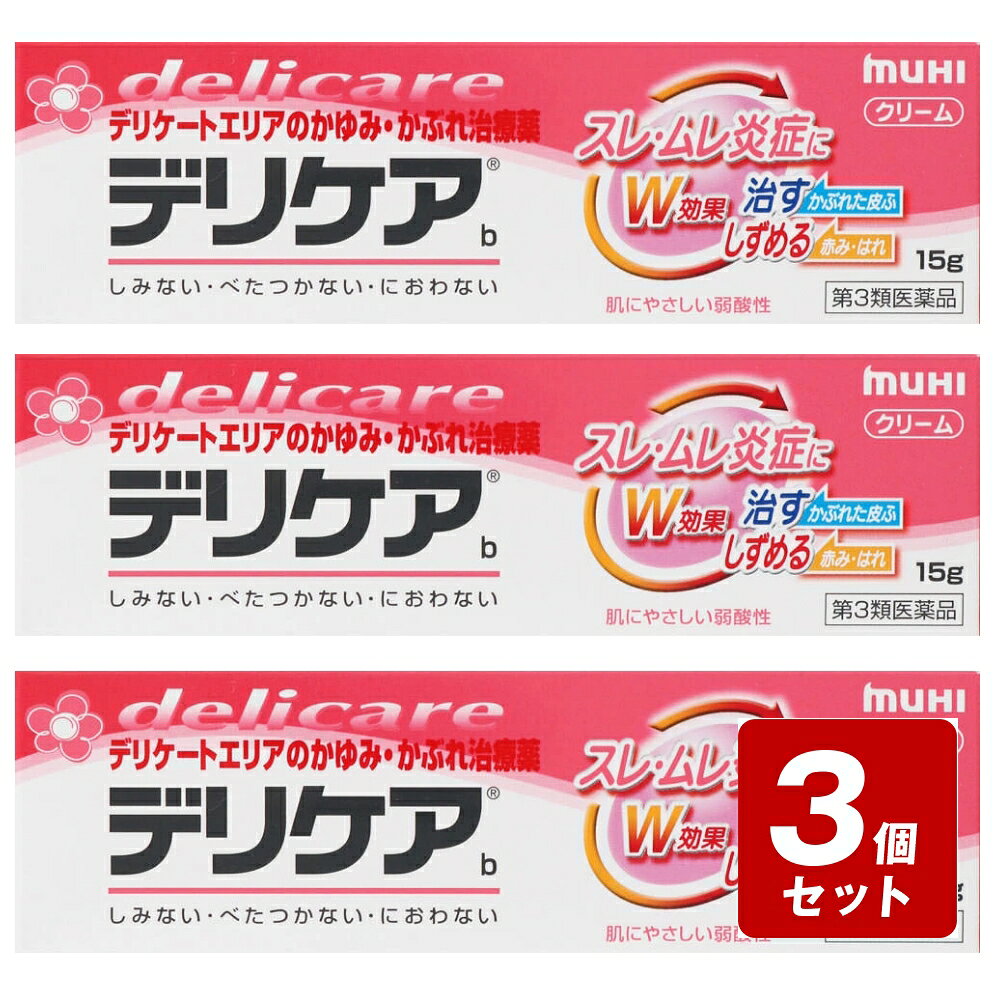 商品情報商品名【第3類医薬品】デリケアb内容量15g商品説明デリケートエリアのかゆみ・かぶれ治療薬鎮痒消炎剤［かゆみを止めるだけでなく、スレ・ムレ炎症にも効く］女性のデリケートエリアは生理用品や下着などによるスレ刺激、汗やおりもの、生理時のムレ状態が原因となって、皮ふのバリア機能が低下し、スレ・ムレ炎症を引き起こしがちです。かゆみがひどい、治りにくいという時は、スレ・ムレ炎症を伴っていることが多いのです。デリケアbはかゆみをすばやく止めるだけでなく、かぶれて傷んだ皮ふをしっかり治し、スレ・ムレ炎症にも作用することで、赤み、ヒリヒリ、腫れぼったいなどの不快な症状もしずめます。しかも、お肌にやさしい弱酸性です。スレ・ムレ炎症にW効果治す かぶれた皮ふしずめる 赤み・はれ有効成分・起きているかゆみをすばやく止めるジフェンヒドラミン・ムレによる雑菌の繁殖を抑えるイソプロピルメチルフェノール・スレ・ムレ炎症をしずめ、治りを助けるグリチルレチン酸トコフェロール酢酸エステルメーカーデリケア相談窓口：株式会社 池田模範堂電話番号・・・076-472-0019電話受付時間・・・月～金（祝日を除く）9：00～17：00住所・・・〒930-0394 富山県中新川郡上市町神田16番地広告文責(株)なの花西日本TEL：072-652-0371 登録販売者：久保 信次郎 ※予告なくリニューアル、発売終了する場合がございます。予めご了承下さいませ。★【第3類医薬品】デリケアb 15g《セルフメディケーション税制対象商品》 伸びが良く肌に優しい、デリケートケアのクリームタイプかゆみ止め薬。 デリケートエリアのかゆみ・かぶれ治療薬スレ・ムレ炎症にW効果肌にやさしい弱酸性 5